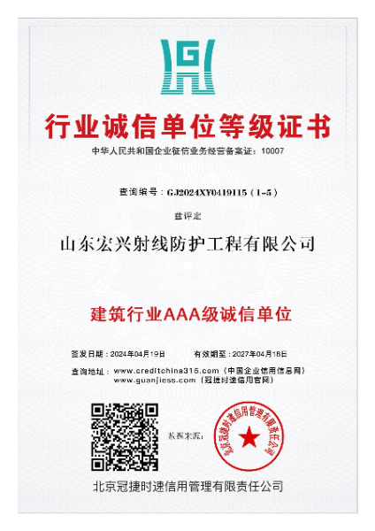 山東宏興公司獲得建筑行業(yè)3A級等級證書(shū)