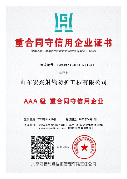 山東宏興公司獲得3A級重合同守信用企業(yè)